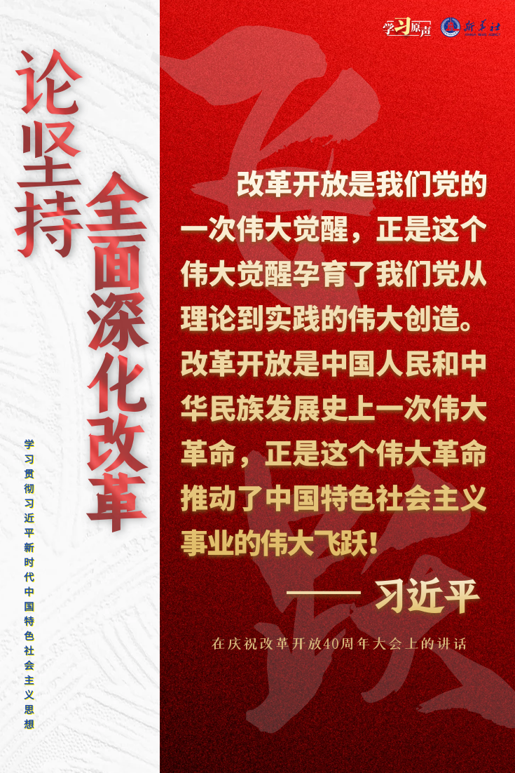 
北大第一医院黄牛代挂号电话票贩子号贩子网上预约挂号,住院检查加快,学习原声·聆听金句｜论坚持全面深化改革