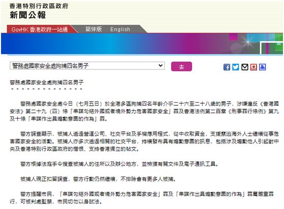 
天津儿童医院黄牛代挂号电话票贩子号贩子网上预约挂号,住院检查加快,4名男子昨被港警拘捕，涉支援窜逃海外人士从事危害国家安全活动