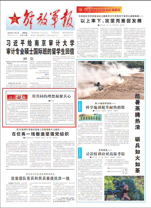 
东部战区总医院黄牛代挂号电话票贩子号贩子网上预约挂号,住院检查加快,八一锐评丨用共同的理想凝聚兵心