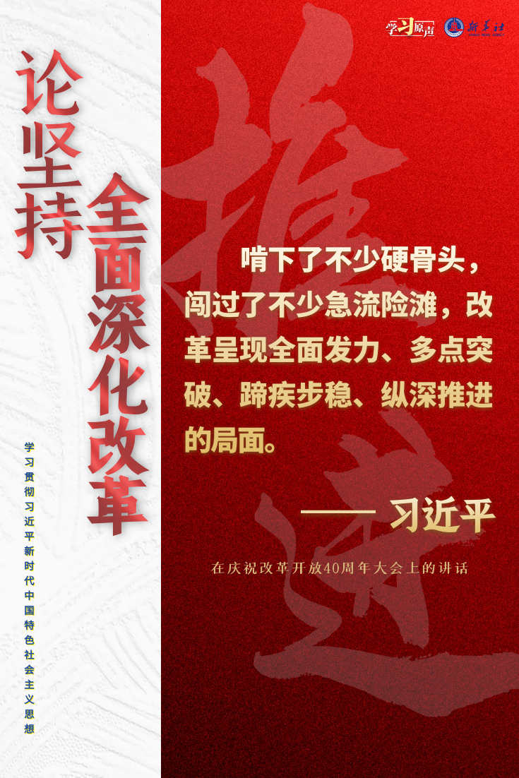 
北大第一医院黄牛代挂号电话票贩子号贩子网上预约挂号,住院检查加快,学习原声·聆听金句｜论坚持全面深化改革