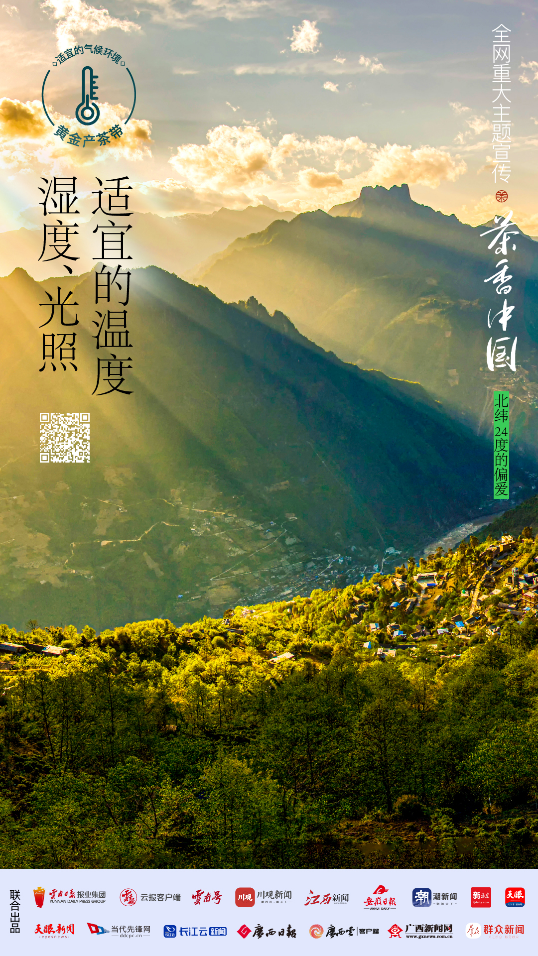 
浙江口腔医院黄牛代挂号电话票贩子号贩子网上预约挂号,住院检查加快,好山好水，出好茶丨茶香中国·北纬24度的偏爱①