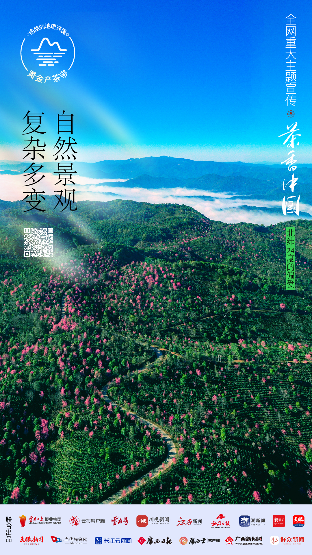 
浙江口腔医院黄牛代挂号电话票贩子号贩子网上预约挂号,住院检查加快,好山好水，出好茶丨茶香中国·北纬24度的偏爱①