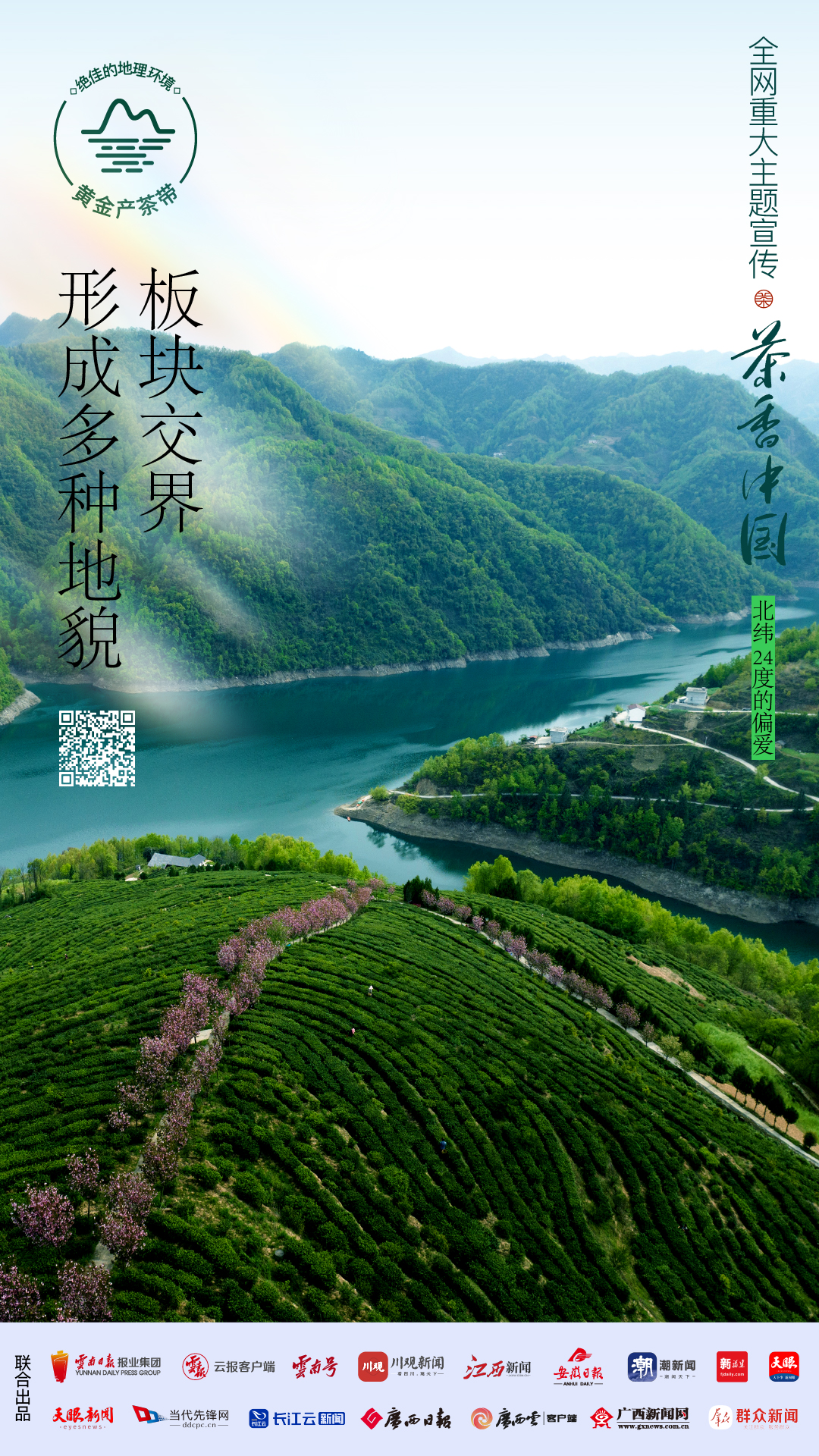 
浙江口腔医院黄牛代挂号电话票贩子号贩子网上预约挂号,住院检查加快,好山好水，出好茶丨茶香中国·北纬24度的偏爱①