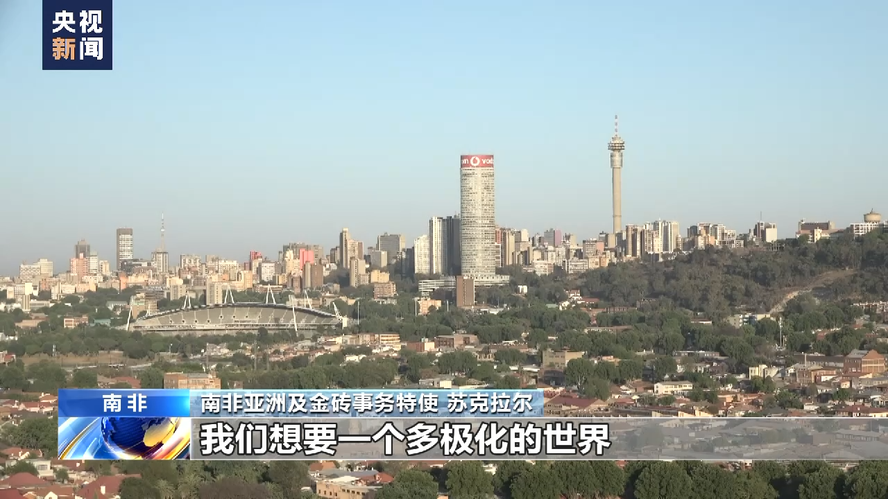 
北京宣武医院黄牛代挂号电话票贩子号贩子网上预约挂号,住院检查加快,南非亚洲及金砖事务特使：越来越多的国家寻求加入金砖国家
