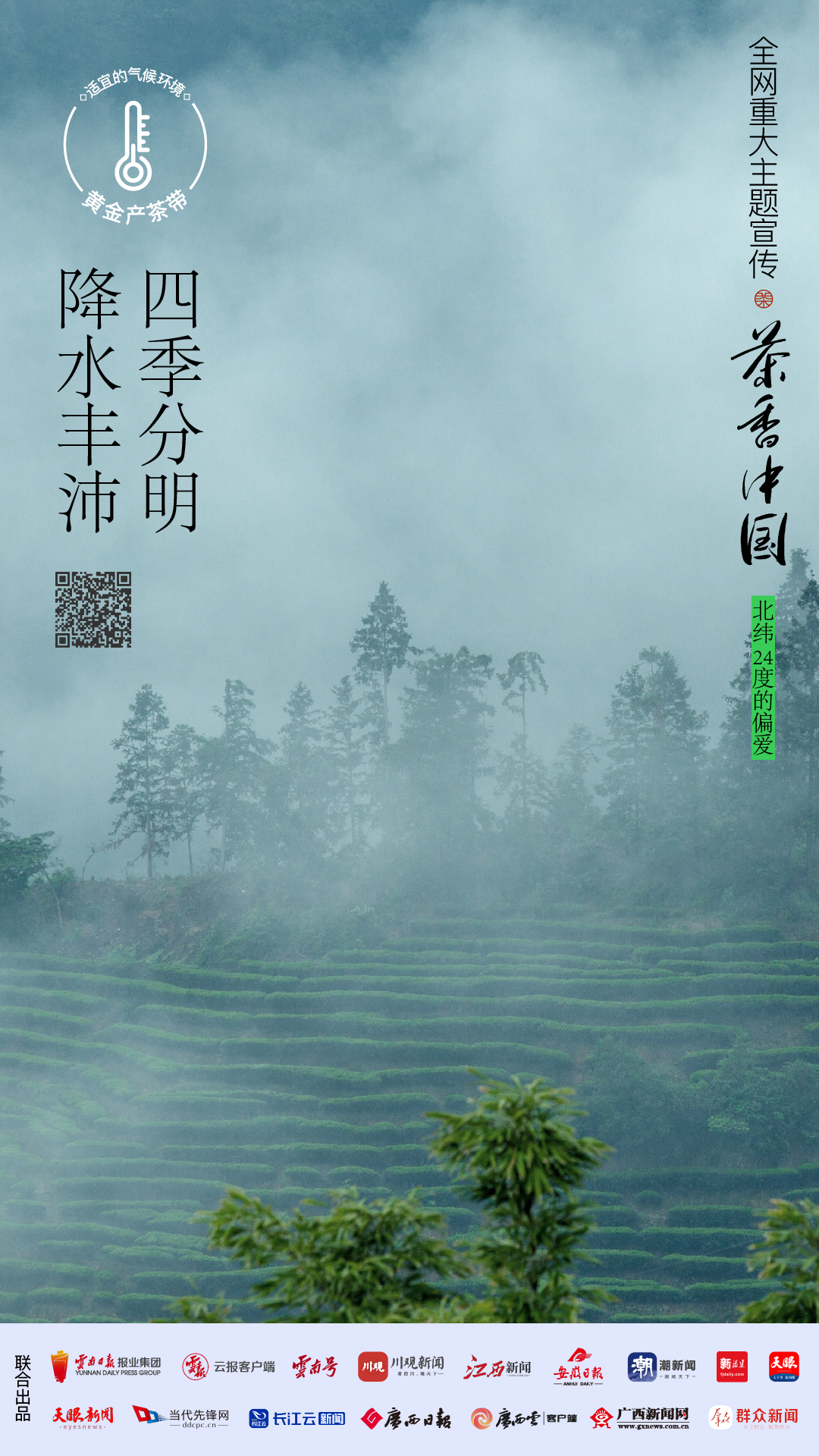 
浙江口腔医院黄牛代挂号电话票贩子号贩子网上预约挂号,住院检查加快,好山好水，出好茶丨茶香中国·北纬24度的偏爱①