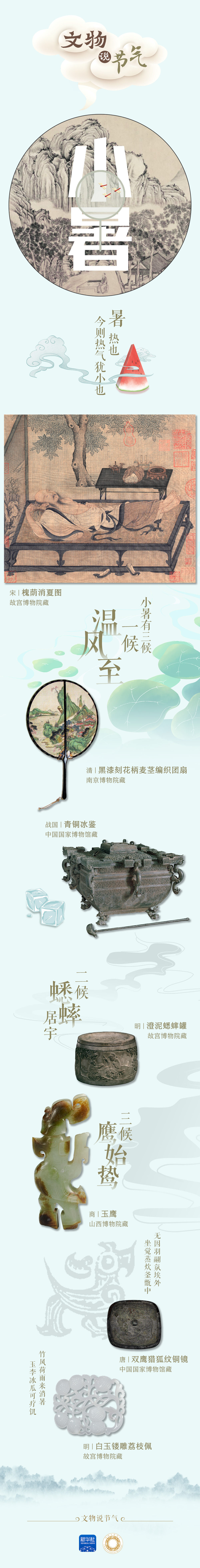 
杭州各大医院黄牛代挂号电话票贩子号贩子网上预约挂号,住院检查加快,何以中国丨文物说节气：小暑