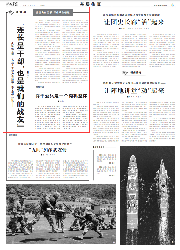 
江苏省人民医院黄牛代挂号电话票贩子号贩子网上预约挂号,住院检查加快,战士主动为患病连长推拿引发的讨论：连长是干部，也是战友