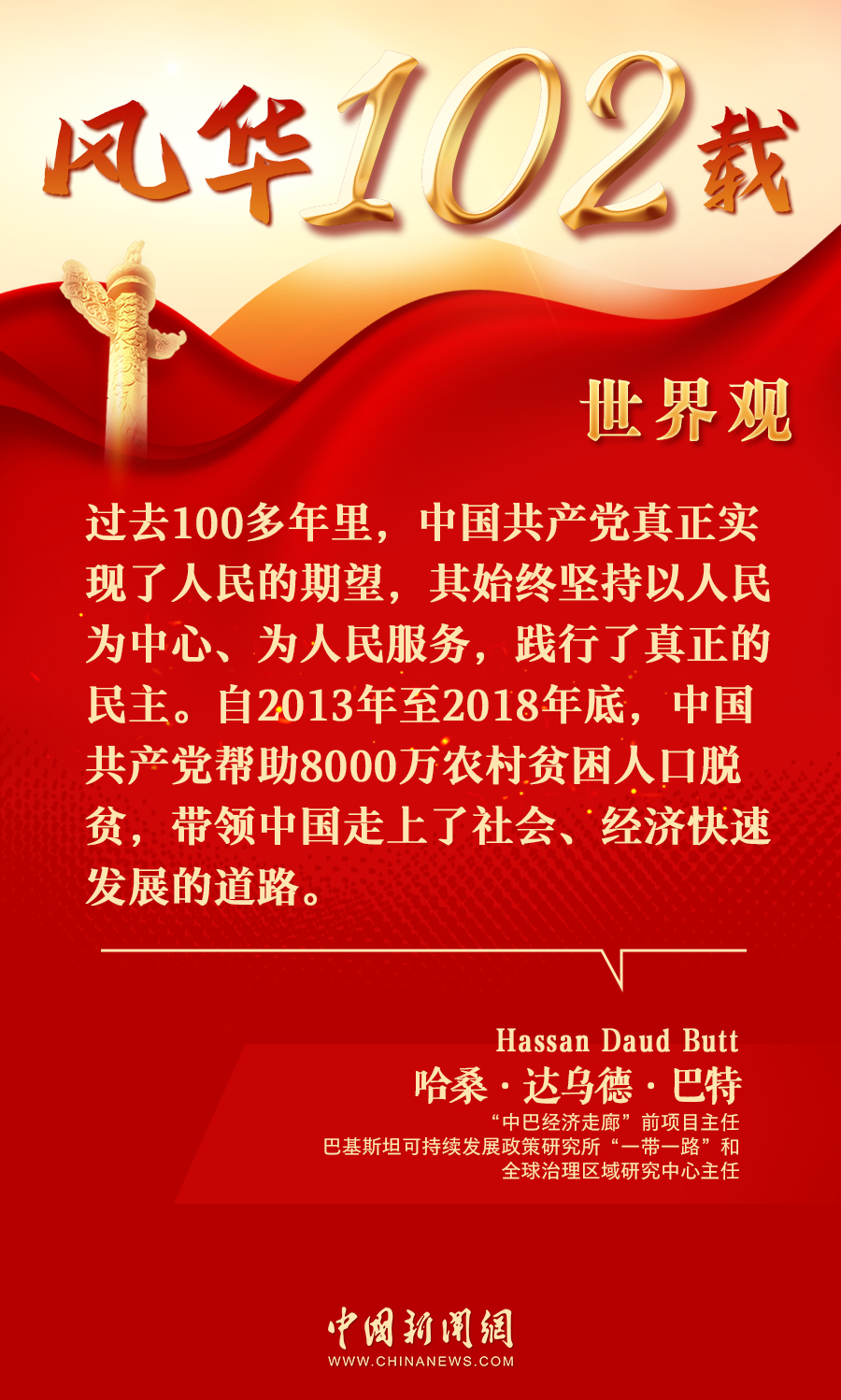 
长沙湘雅医院黄牛代挂号电话票贩子号贩子网上预约挂号,住院检查加快,巴学者：中国共产党让世界分享中国式现代化成果丨风华102载·世界观