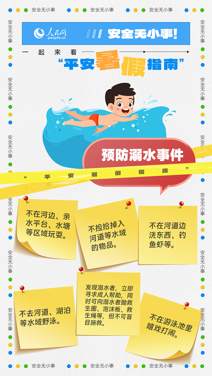 
上海各大医院黄牛代挂号电话票贩子号贩子网上预约挂号,住院检查加快,安全无小事！一起来看“平安暑假指南”