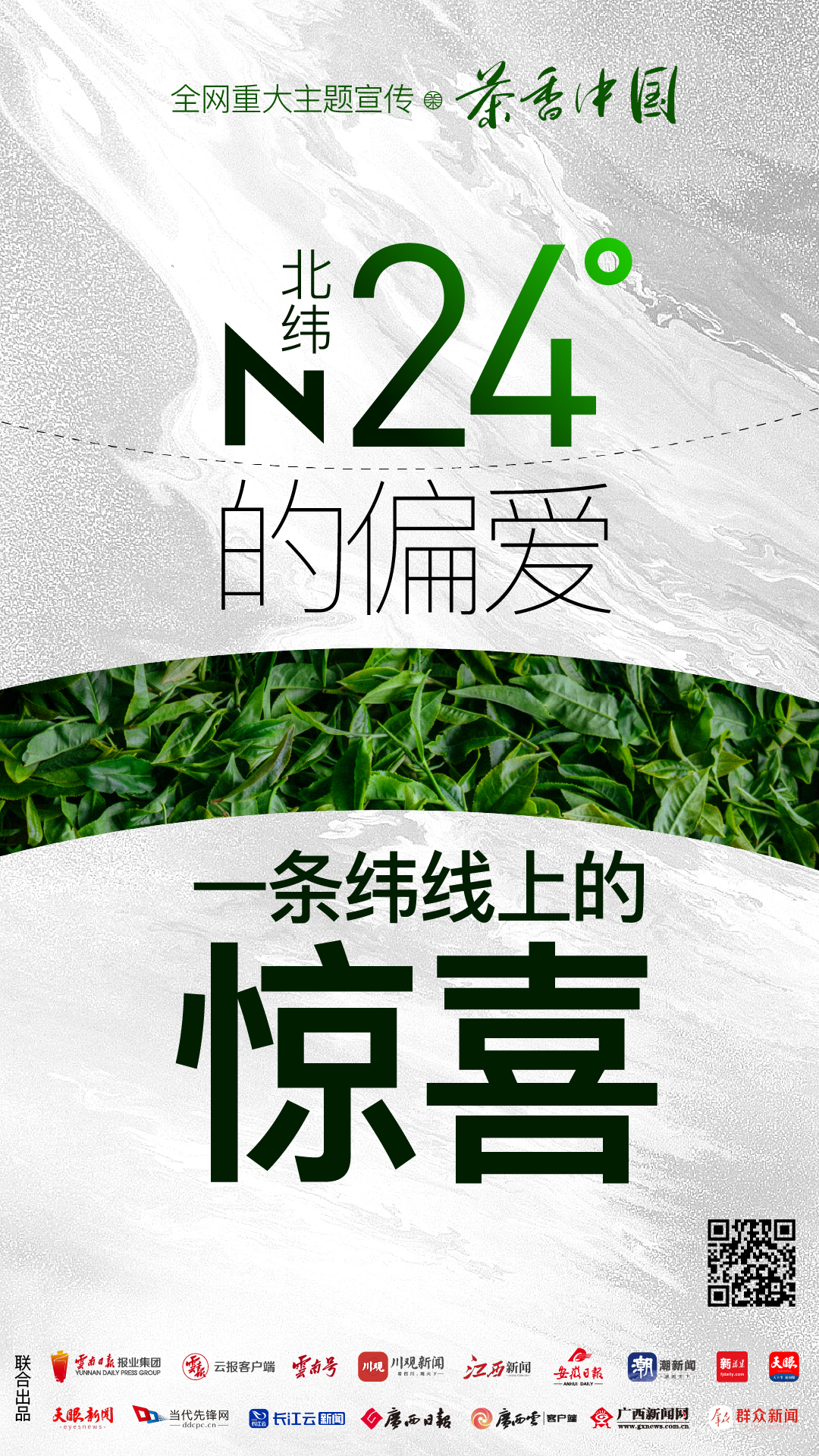 
江苏省人民医院黄牛代挂号电话票贩子号贩子网上预约挂号,住院检查加快,云南和福建联动讲述一条纬线上的“惊喜”丨茶香中国•北纬24度的偏爱②