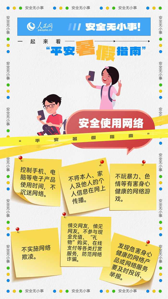 
上海各大医院黄牛代挂号电话票贩子号贩子网上预约挂号,住院检查加快,安全无小事！一起来看“平安暑假指南”