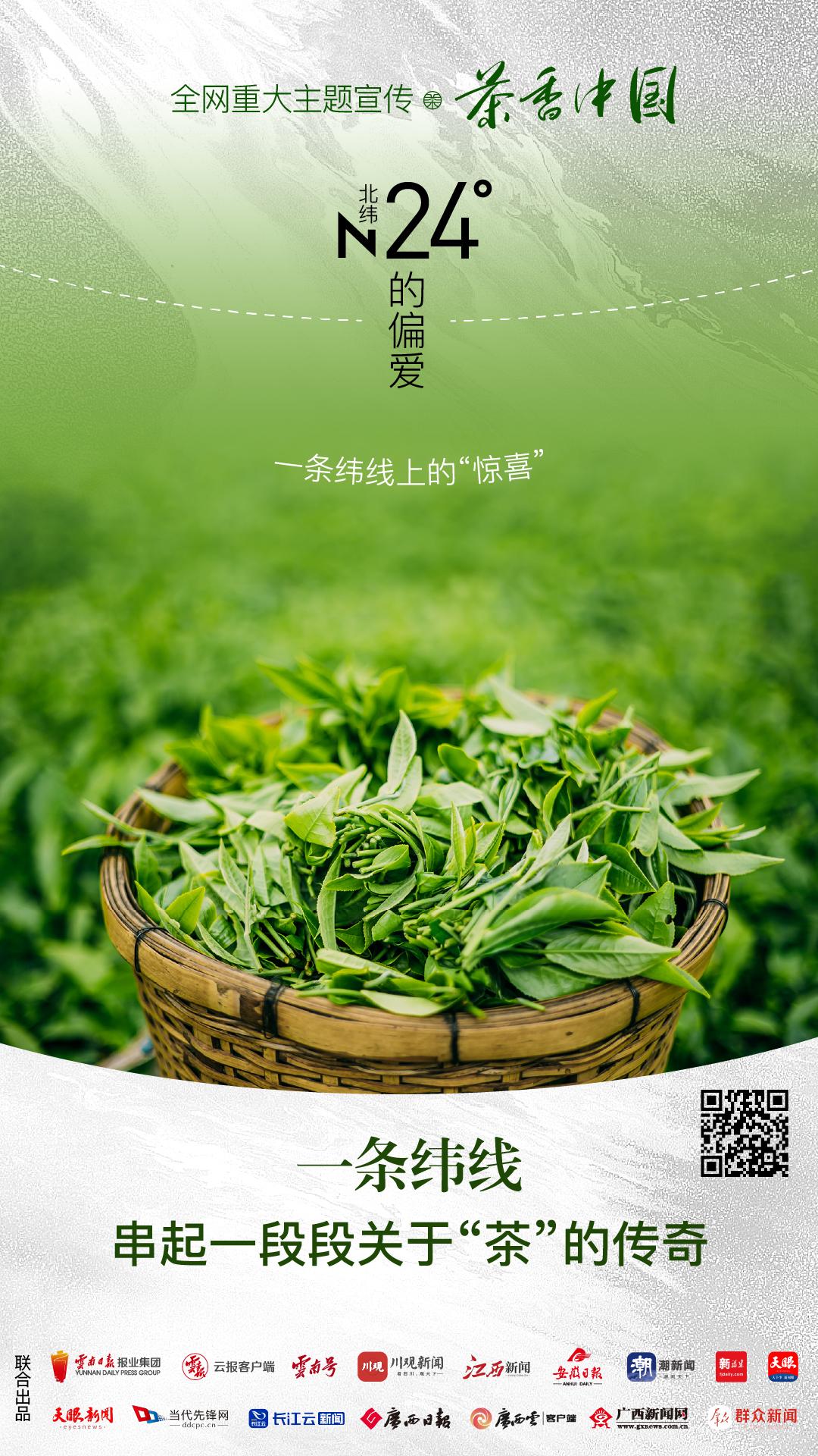 
江苏省人民医院黄牛代挂号电话票贩子号贩子网上预约挂号,住院检查加快,云南和福建联动讲述一条纬线上的“惊喜”丨茶香中国•北纬24度的偏爱②
