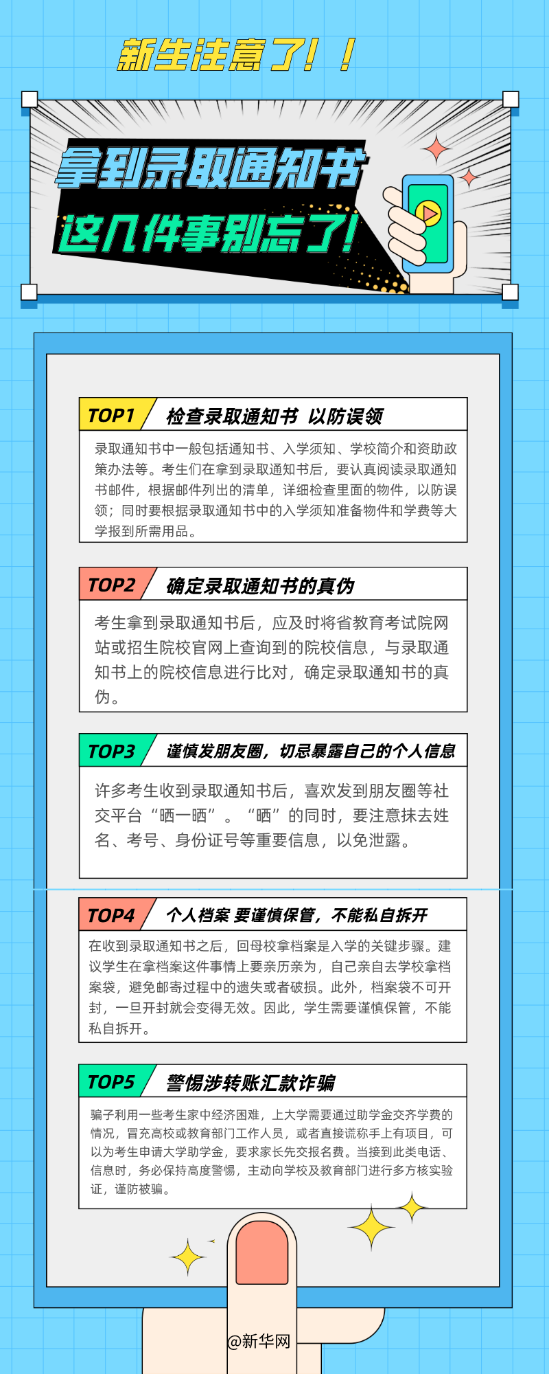 
上海中山医院黄牛代挂号电话票贩子号贩子网上预约挂号,住院检查加快,新生注意了！拿到录取通知书，这几件事别忘了！