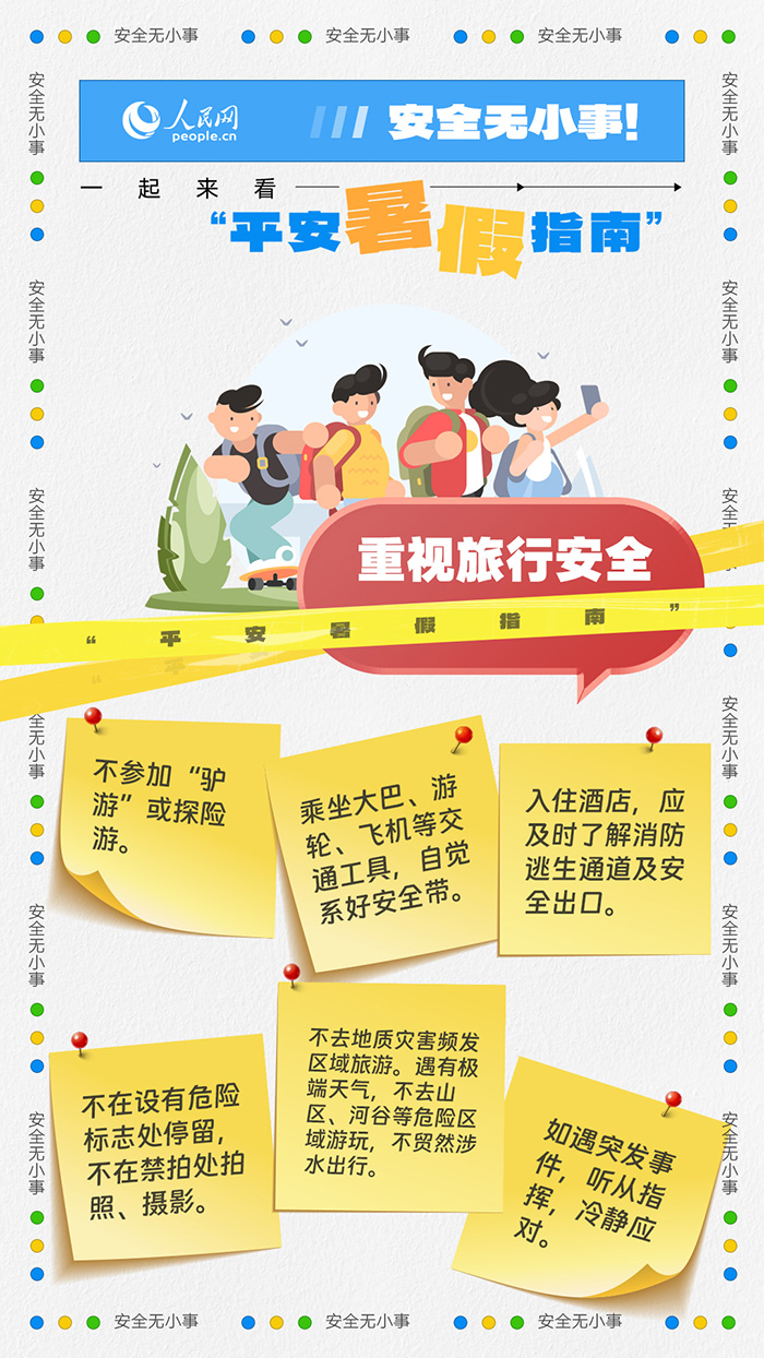 
上海各大医院黄牛代挂号电话票贩子号贩子网上预约挂号,住院检查加快,安全无小事！一起来看“平安暑假指南”
