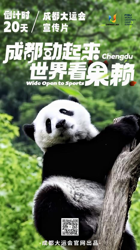 
广州儿童医院黄牛代挂号电话票贩子号贩子网上预约挂号,住院检查加快,倒计时20天！成都大运会这部宣传片主打一个欢乐