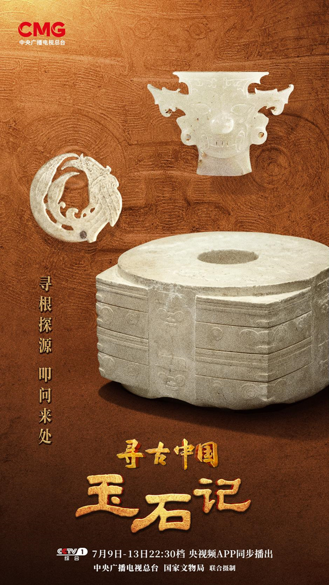 
杭州市第一人民医院黄牛代挂号电话票贩子号贩子网上预约挂号,住院检查加快,“玉”见万年中华文化 《寻古中国·玉石记》开播