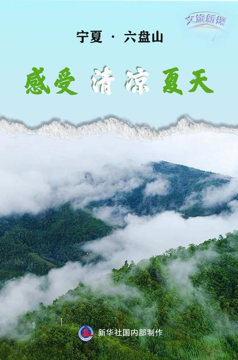 
长沙各大医院黄牛代挂号电话票贩子号贩子网上预约挂号,住院检查加快,宁夏六盘山：感受清凉夏天