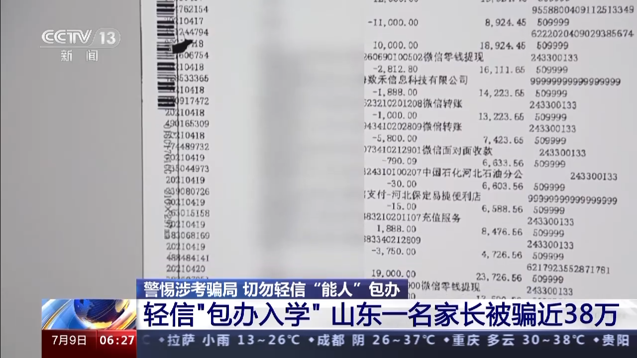 
广州各大医院黄牛代挂号电话票贩子号贩子网上预约挂号,住院检查加快,“包办入学”不可轻信 遇上这样的“能人”务必小心