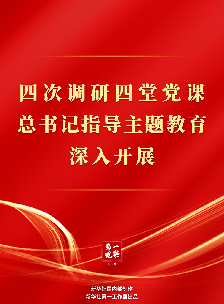 
北京301医院黄牛代挂号电话票贩子号贩子网上预约挂号,住院检查加快,第一观察｜四次调研四堂党课，总书记指导主题教育深入开展