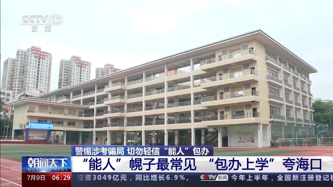 
广州各大医院黄牛代挂号电话票贩子号贩子网上预约挂号,住院检查加快,“包办入学”不可轻信 遇上这样的“能人”务必小心