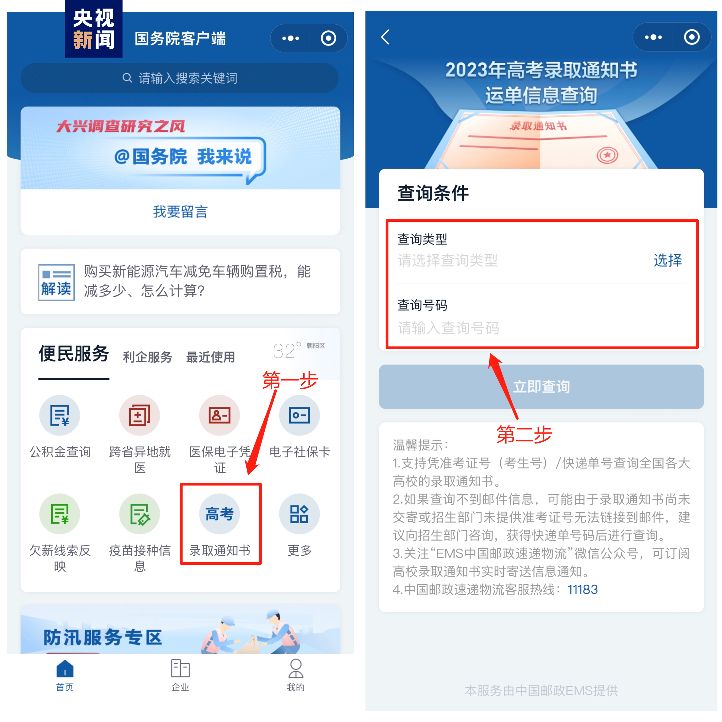 
中国中医科学院眼科医院黄牛代挂号电话票贩子号贩子网上预约挂号,住院检查加快,高考录取通知书来了！这些查询通道，快收藏