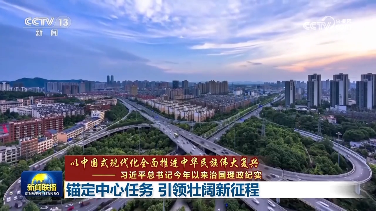 
首都医科大学附属北京同仁医院黄牛代挂号电话票贩子号贩子网上预约挂号,住院检查加快,【以中国式现代化全面推进中华民族伟大复兴——习近平总书记今年以来治国理政纪实】锚定中心任务 引领壮阔新征程