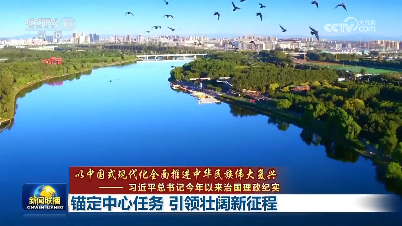 
首都医科大学附属北京同仁医院黄牛代挂号电话票贩子号贩子网上预约挂号,住院检查加快,【以中国式现代化全面推进中华民族伟大复兴——习近平总书记今年以来治国理政纪实】锚定中心任务 引领壮阔新征程