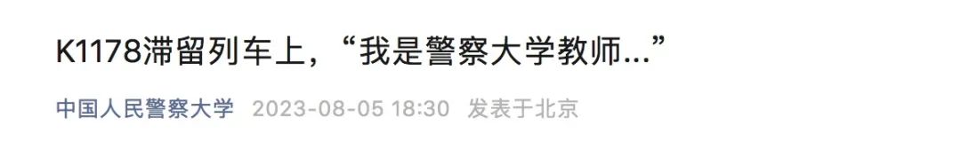 
北京朝阳医院黄牛代挂号电话票贩子号贩子网上预约挂号,住院检查加快,滞留72小时的列车上，有位警察大学教师……
