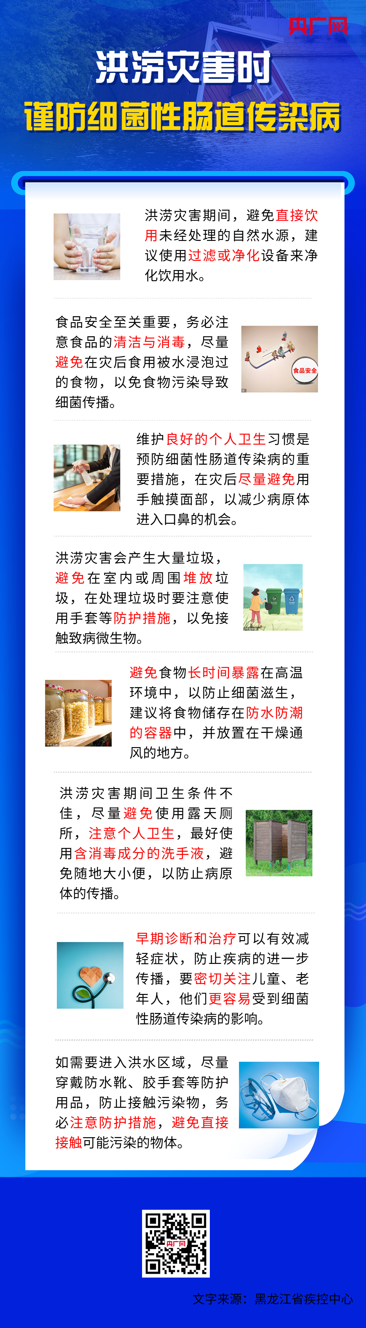 
浙江医院黄牛代挂号电话票贩子号贩子网上预约挂号,住院检查加快,防汛科普丨洪涝灾害后谨防肠道传染病“侵扰”