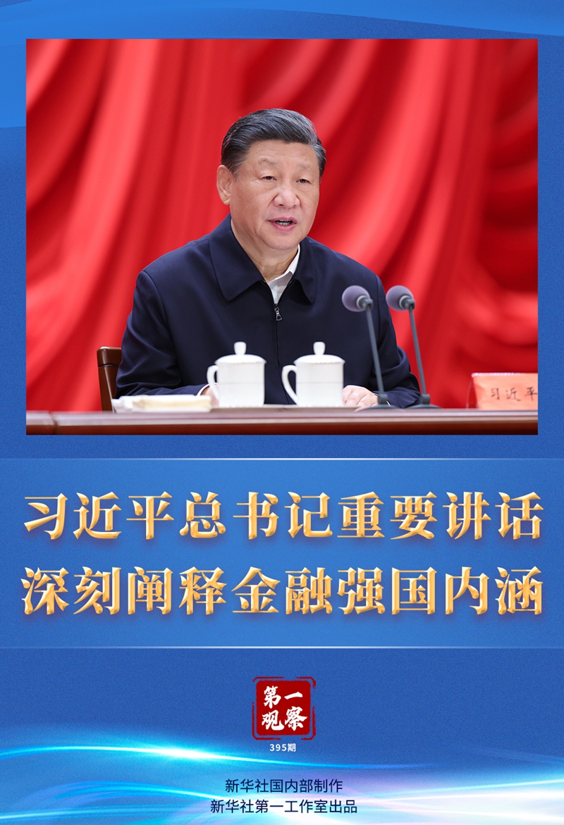 
广州口腔医院黄牛代挂号电话票贩子号贩子网上预约挂号,住院检查加快,第一观察 | 习近平总书记重要讲话深刻阐释金融强国内涵