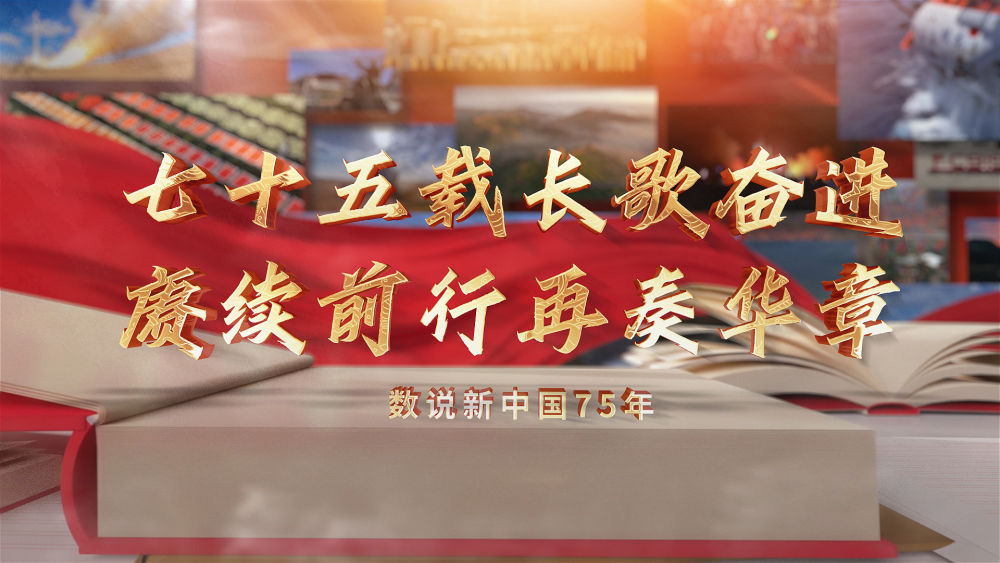 
广州各大医院黄牛代挂号电话票贩子号贩子网上预约挂号,住院检查加快,数说新中国75年｜七十五载长歌奋进 赓续前行再奏华章