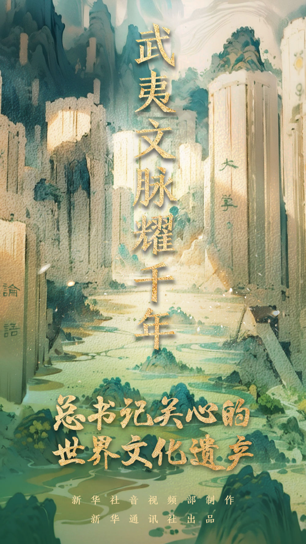 
首都医科大学附属北京口腔医院黄牛代挂号电话票贩子号贩子网上预约挂号,住院检查加快,总书记关心的世界文化遗产｜武夷文脉耀千年