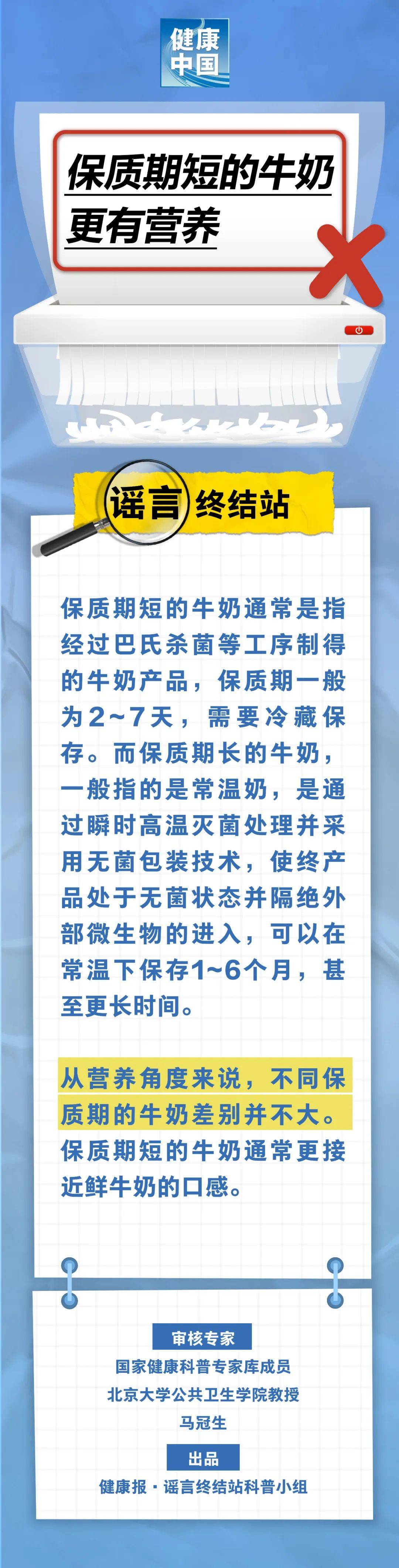 
上海中山医院黄牛代挂号电话票贩子号贩子网上预约挂号,住院检查加快,保质期短的牛奶更有营养……是真是假？| 谣言终结站
