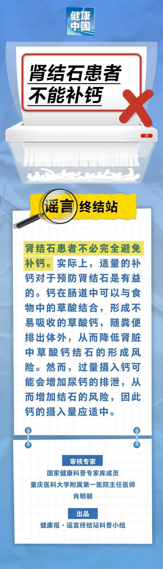 
北京肿瘤医院黄牛代挂号电话票贩子号贩子网上预约挂号,住院检查加快,肾结石患者不能补钙……是真是假？| 谣言终结站