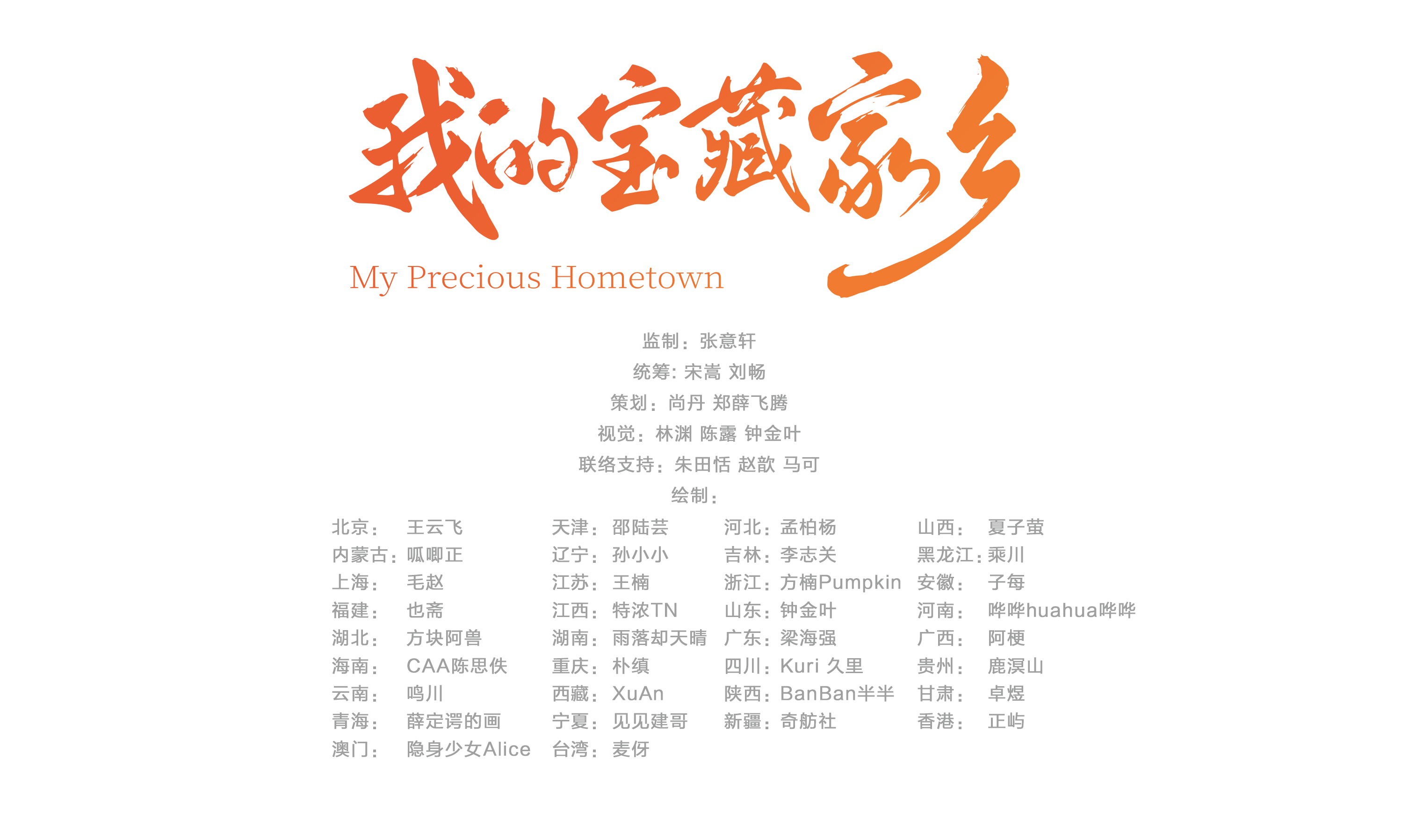 
浙江大学儿童医院黄牛代挂号电话票贩子号贩子网上预约挂号,住院检查加快,每张都是壁纸！“我的宝藏家乡”插画合集来了