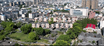 
浙江口腔医院黄牛代挂号电话票贩子号贩子网上预约挂号,住院检查加快,跟着总书记的考察足迹｜瞰桐城