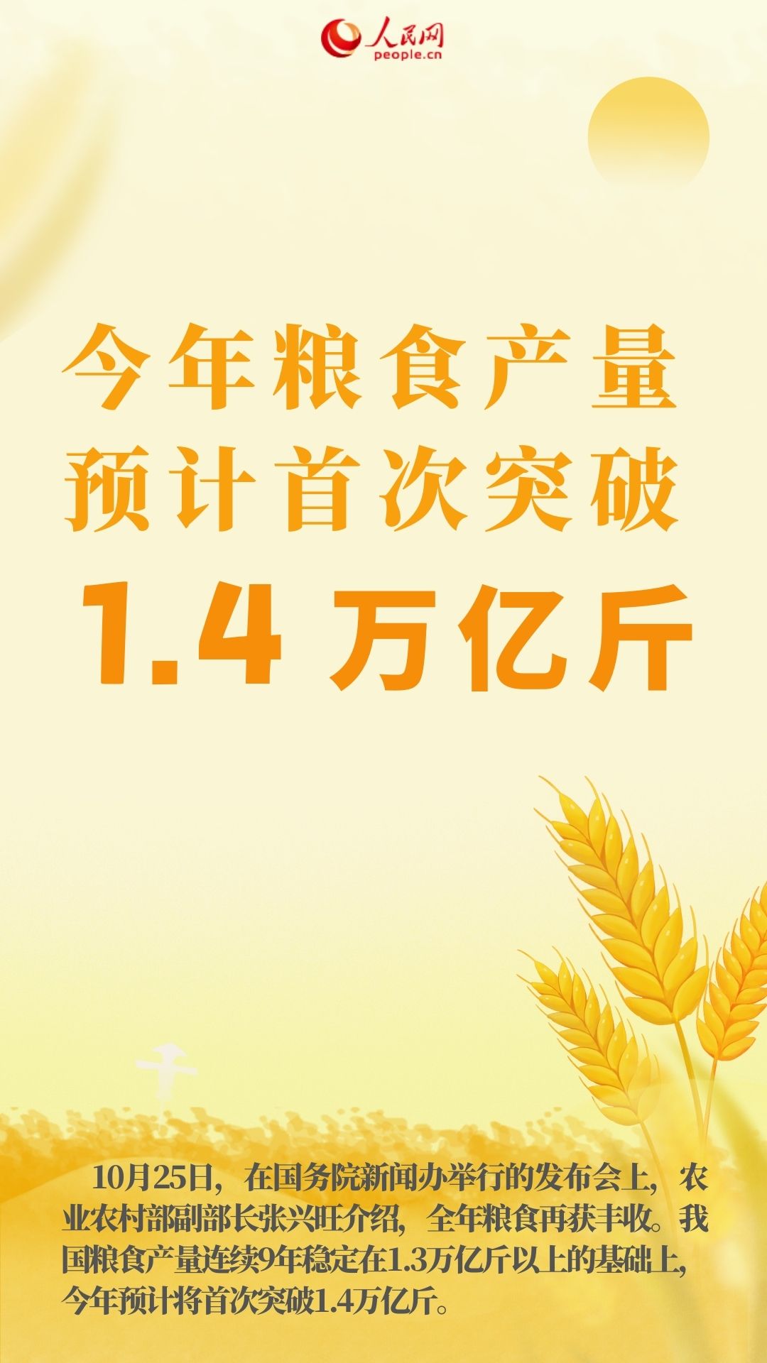 
东部战区空军医院黄牛号贩子代挂号电话19529951159农业农村部：今年粮食产量预计首次突破1.4万亿斤