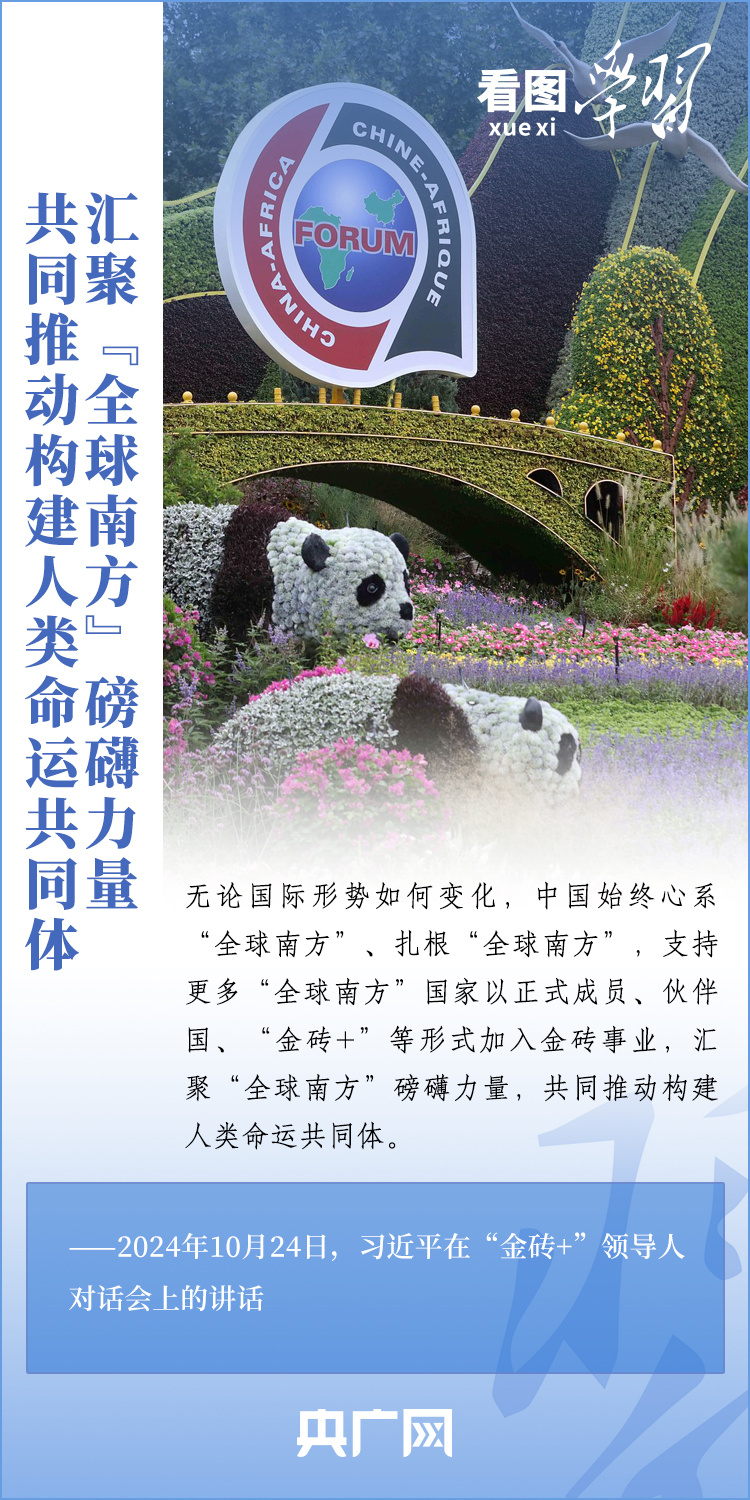 
广东省中医院黄牛代挂号电话票贩子号贩子网上预约挂号,住院检查加快,看图学习·众行致远丨如何汇聚“全球南方”磅礴力量 习近平主席深刻阐述