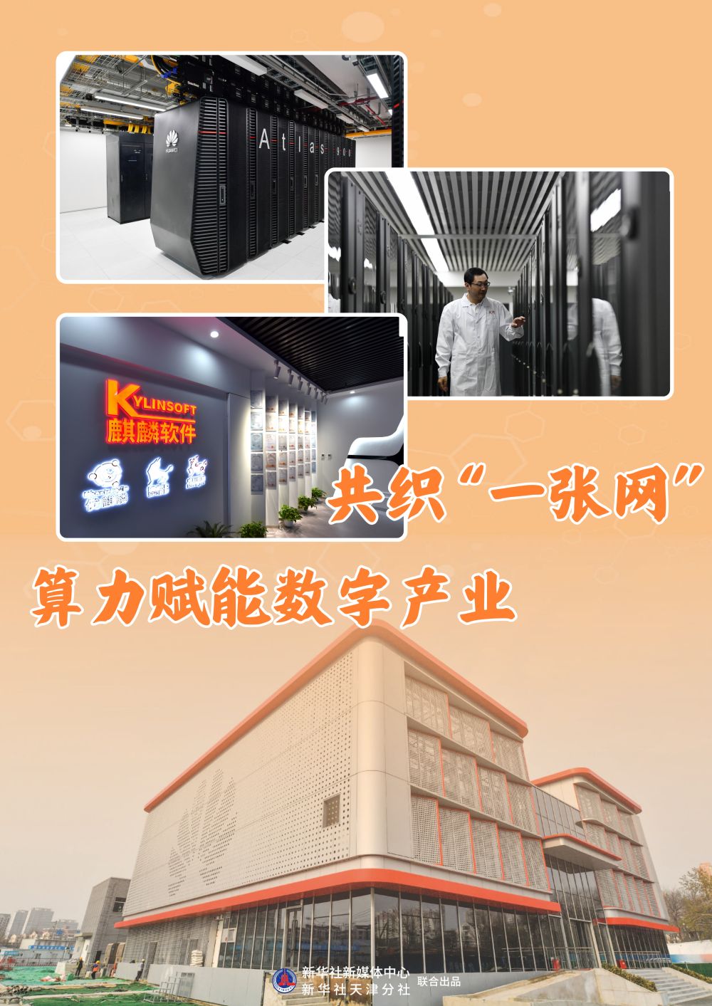 
北京西苑医院黄牛代挂号电话票贩子号贩子网上预约挂号,住院检查加快,共织“一张网”，算力赋能数字产业