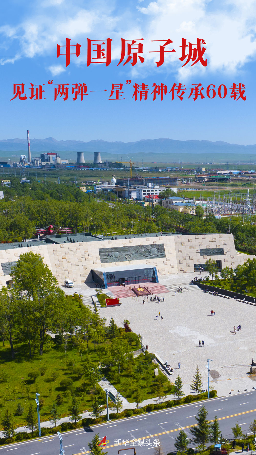 
北京301医院黄牛代挂号电话票贩子号贩子网上预约挂号,住院检查加快,中国原子城见证“两弹一星”精神传承60载