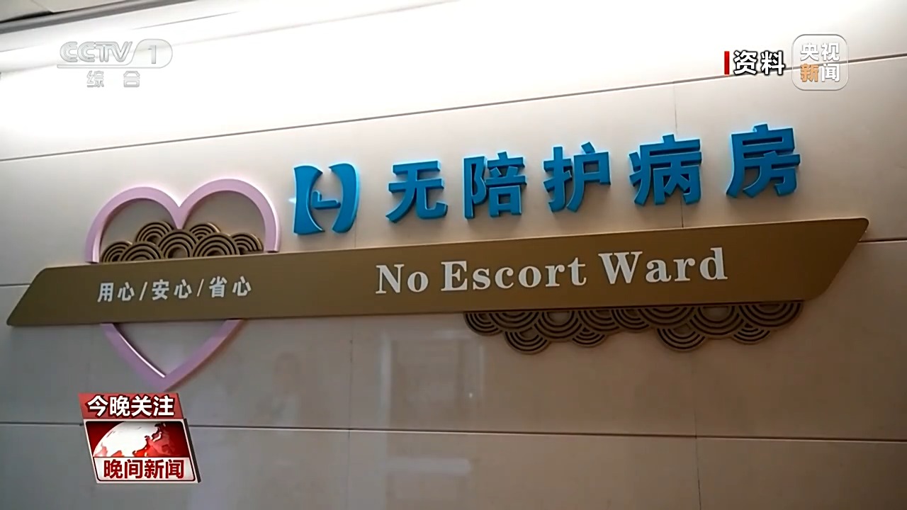 
中国人民解放军总医院黄牛代挂号电话票贩子号贩子网上预约挂号,住院检查加快,缓解“一人住院 全家奔波”，国家指南来了！