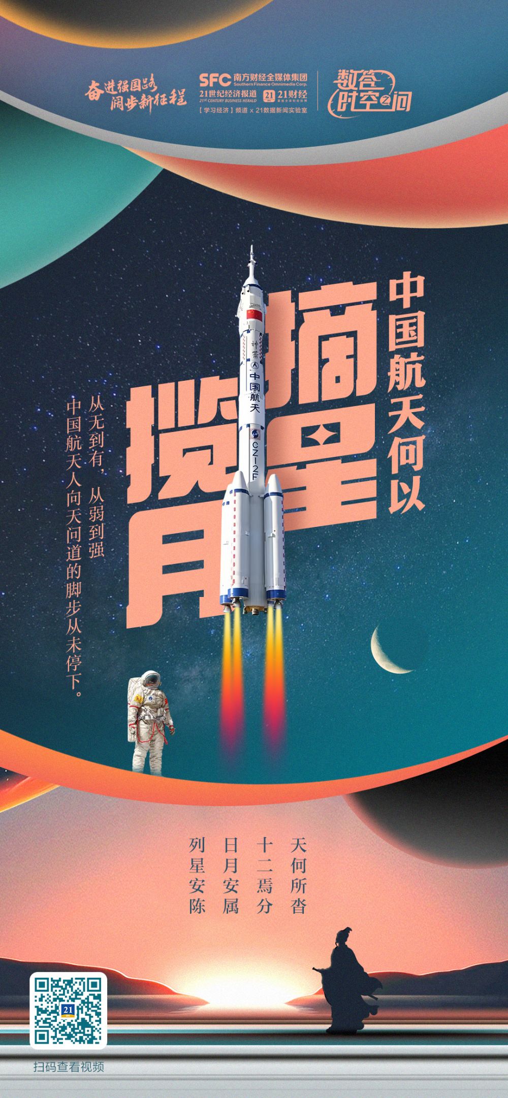 
南方医科大学南方医院黄牛代挂号电话票贩子号贩子网上预约挂号,住院检查加快,神舟十九号奔赴太空！中国航天何以摘星揽月？丨数答时空之问