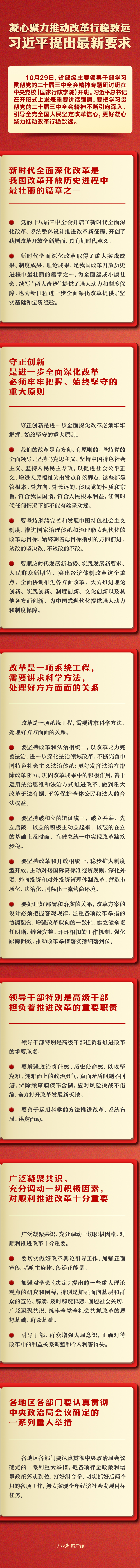 
广州中医药大学一附医院黄牛代挂号电话票贩子号贩子网上预约挂号,住院检查加快,凝心聚力推动改革行稳致远，习近平提出最新要求