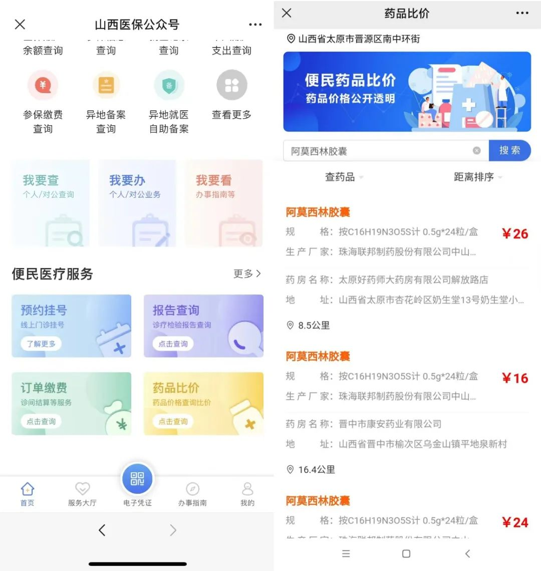 
上海肺科医院黄牛号贩子代挂号电话19529951159医保药品比价小程序陆续上线！19个省份可查