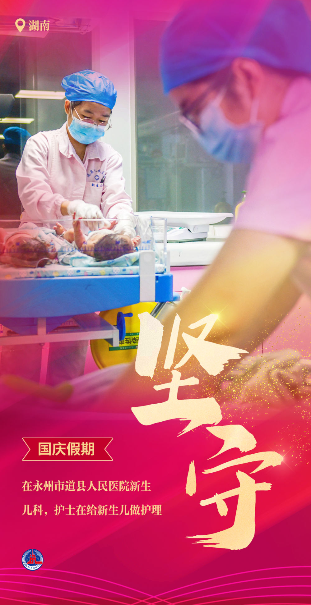 
首都医科大学附宣武医院黄牛代挂号电话票贩子号贩子网上预约挂号,住院检查加快,新华全媒+丨海报短视频：坚守