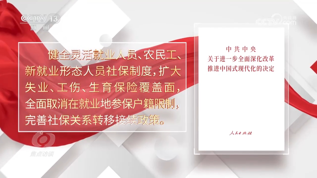 
中国人民解放军总医院黄牛代挂号电话票贩子号贩子网上预约挂号,住院检查加快,焦点访谈：开辟中国式现代化广阔前景 织密民生“保障网”