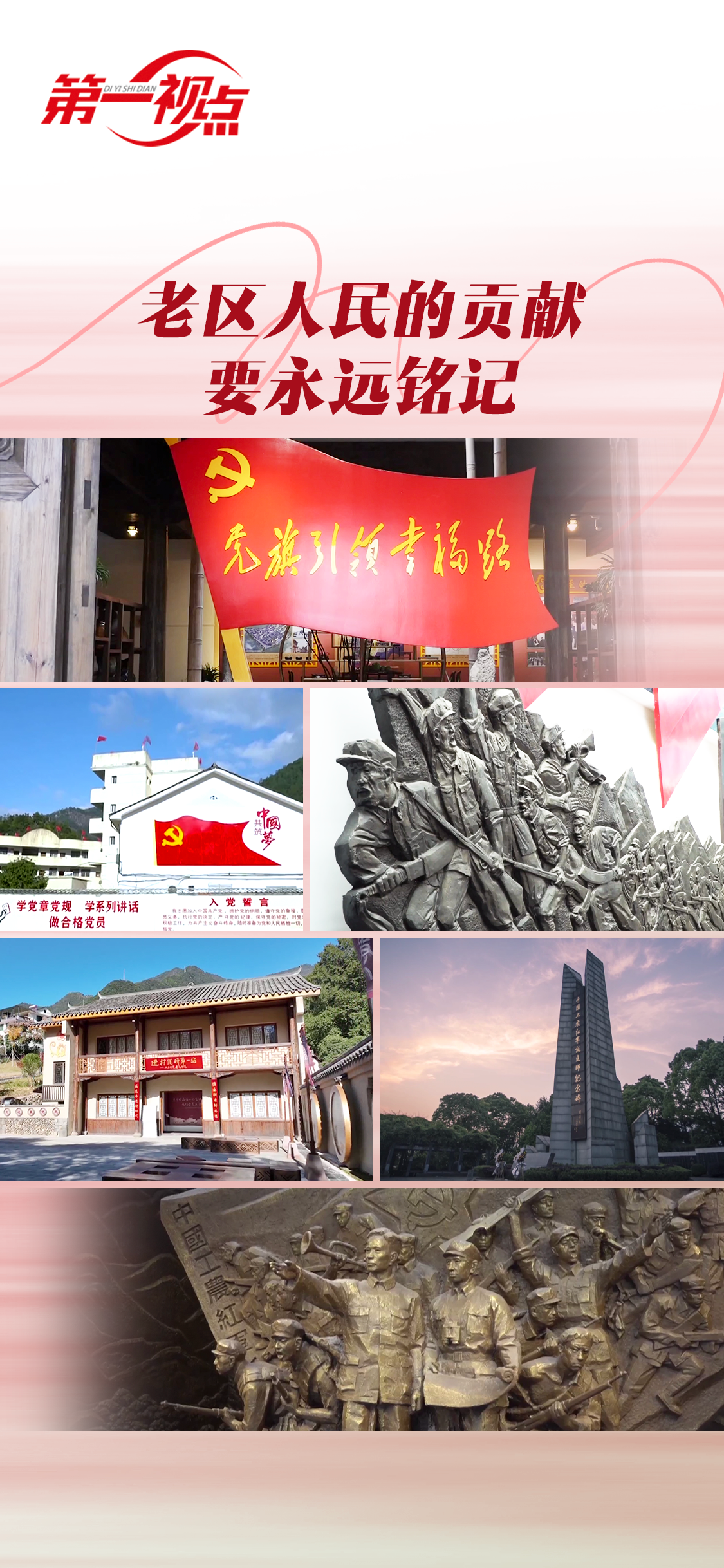 
北京同仁医院黄牛代挂号电话票贩子号贩子网上预约挂号,住院检查加快,第一视点丨老区人民的贡献要永远铭记