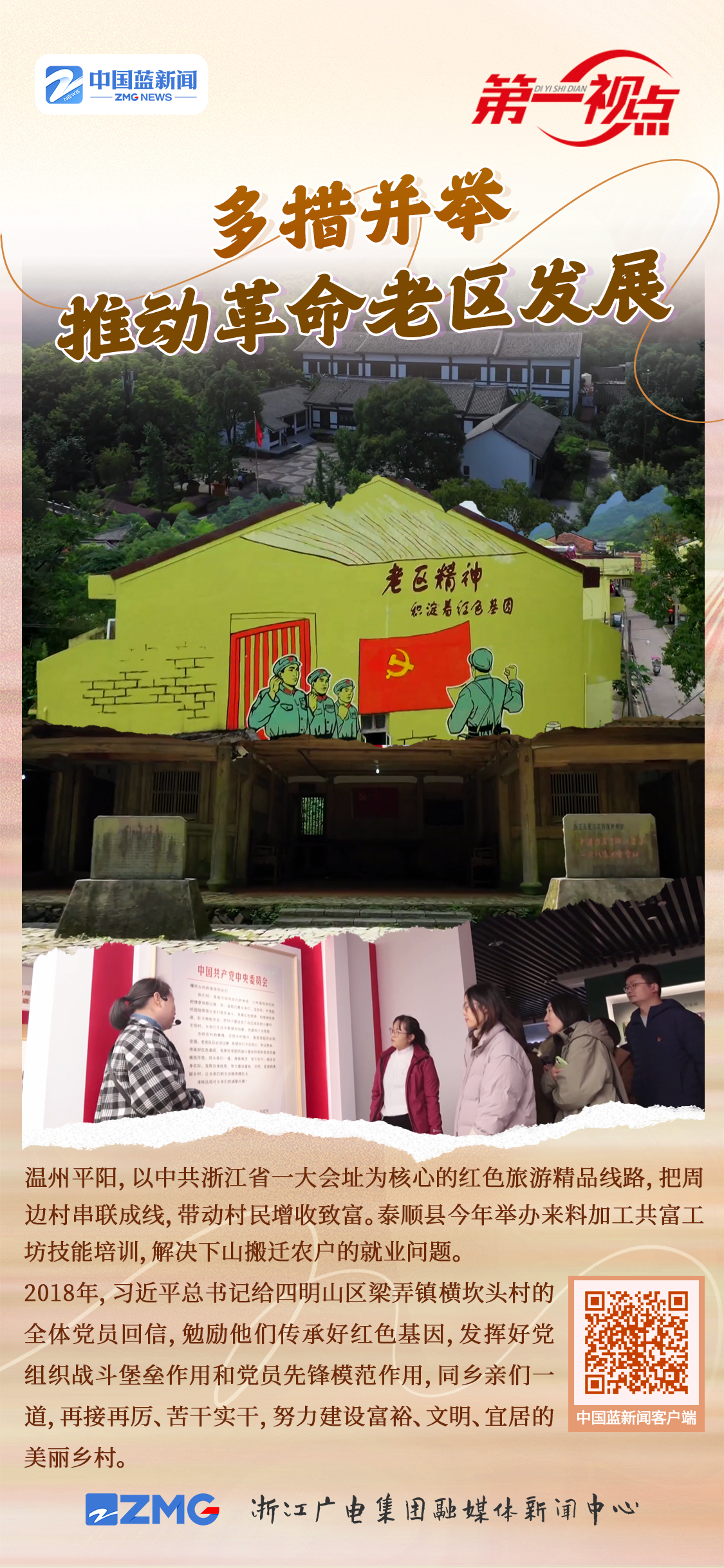 
北京同仁医院黄牛代挂号电话票贩子号贩子网上预约挂号,住院检查加快,第一视点丨老区人民的贡献要永远铭记