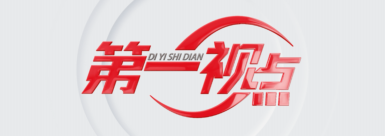 
北京同仁医院黄牛代挂号电话票贩子号贩子网上预约挂号,住院检查加快,第一视点丨老区人民的贡献要永远铭记