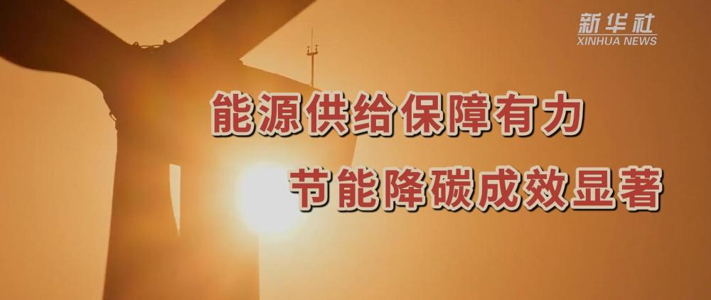 
广州中山三医院黄牛代挂号电话票贩子号贩子网上预约挂号,住院检查加快,数说新中国75年｜能源供给保障有力 节能降碳成效显著
